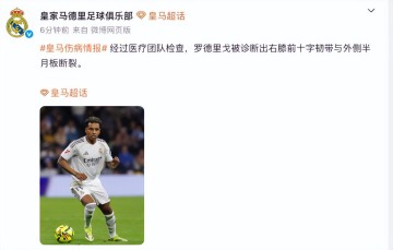 kaiyun官方-罗德里戈右膝前十字韧带断裂，赛季报销，无缘参加世界杯